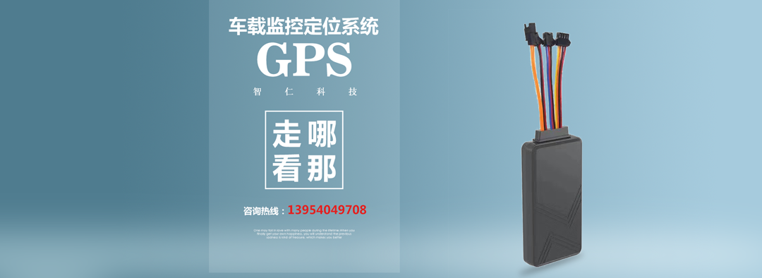 GPS定位器
