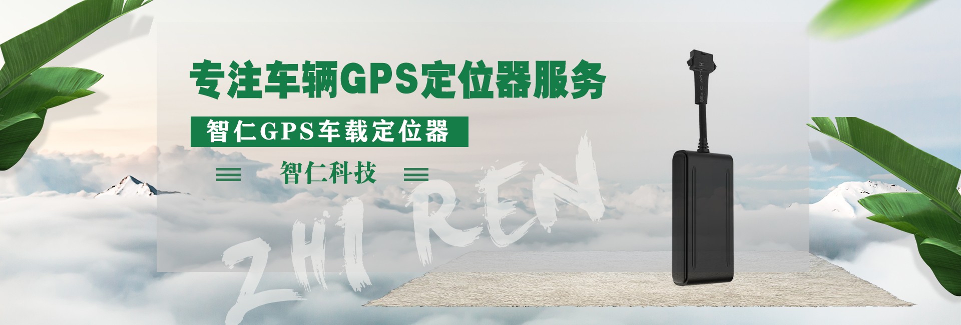 GPS定位器