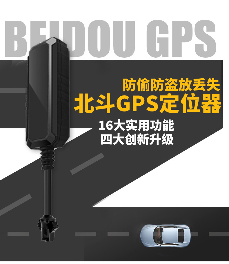 GPS定位器