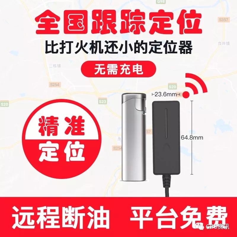 GPS定位器