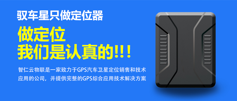 GPS定位器