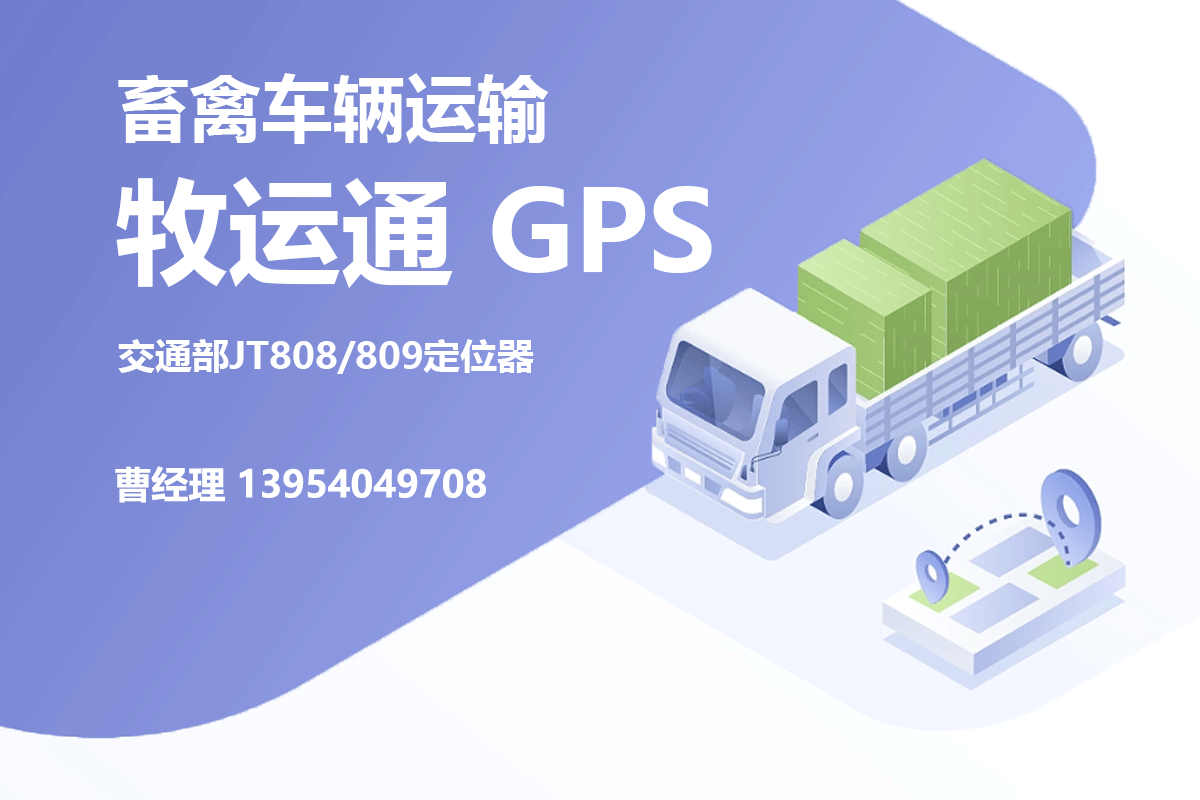 GPS定位器