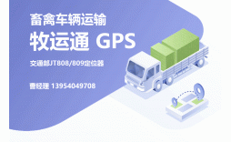 牧运通定位器都是什么车辆需要安装?