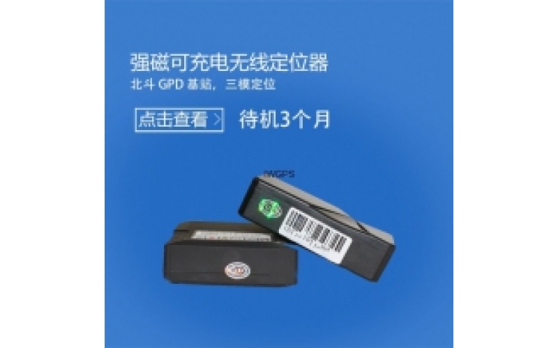 微型车用定位器强磁gps定位器免安装 智仁北斗gps定位器