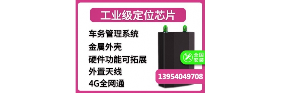 P-3全网通4G车载定位终端管理平台通用型布标机