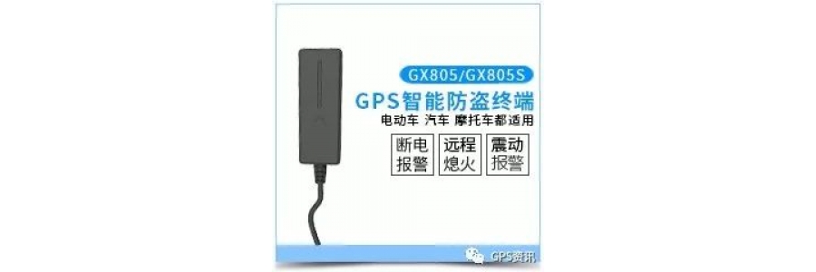 GX805超小车载北斗gps定位追踪器摩托跟踪器电瓶电动车微型防盗器