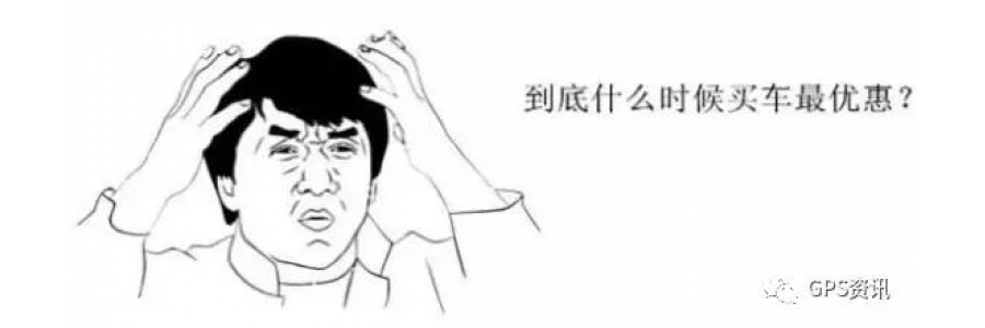 汽车购买指南：一年中什么时候买车最便宜？