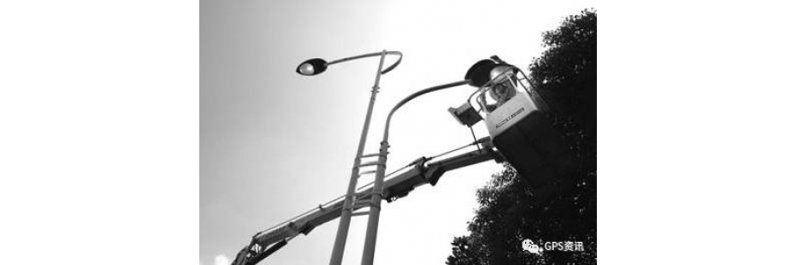 GPS“指挥”抢修 25分钟抵达路灯故障现场