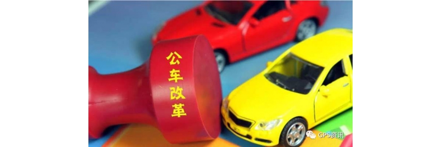 天网GPS随手拍 杭州布下“天罗地网”管住公车私用