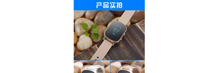 时尚GPS定位手表，也许您正需要它！