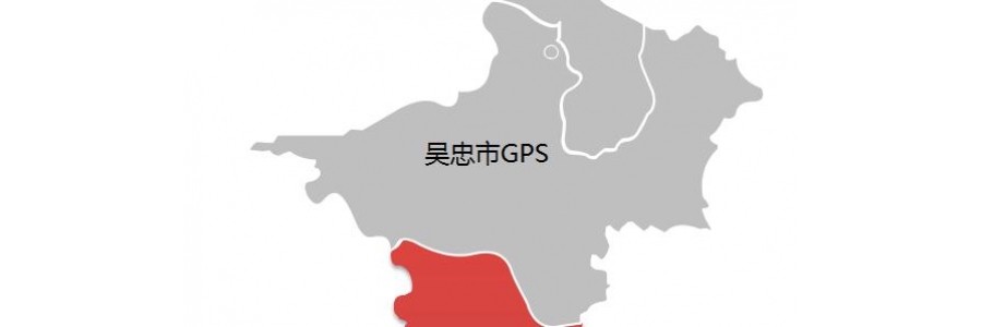宁夏吴忠市各县区GPS定位器安装续费拆除网点查询