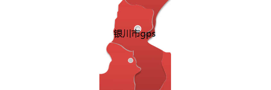宁夏银川市各县区GPS定位器安装续费拆除网点查询