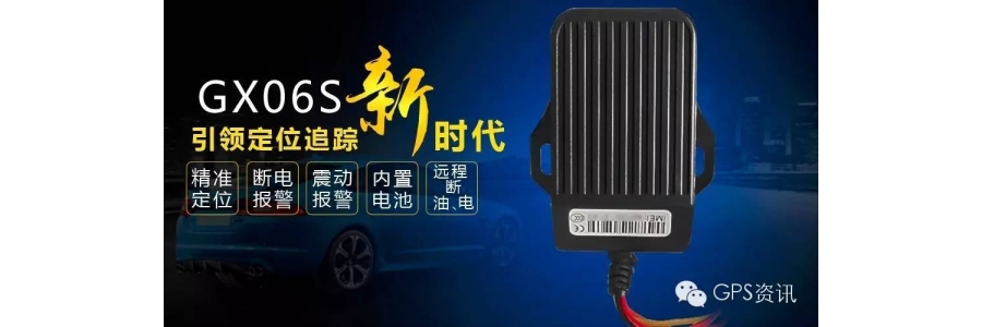 GX06S车载定位器,外观小巧,内置电池,带断油电