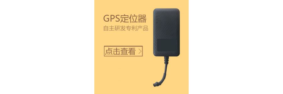 如何判断车子被装了GPS定位器?怎样检测gps定位跟踪器?