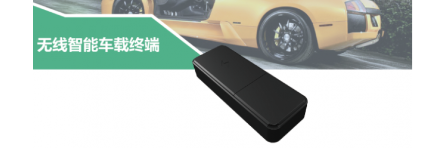 汽车自带的GPS与车主加装的GPS车载定位器区别在哪