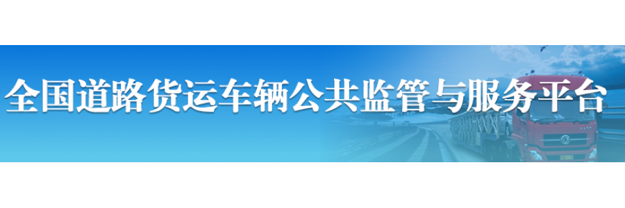 北斗GPS货车平台安装转网办理需要准备什么材料