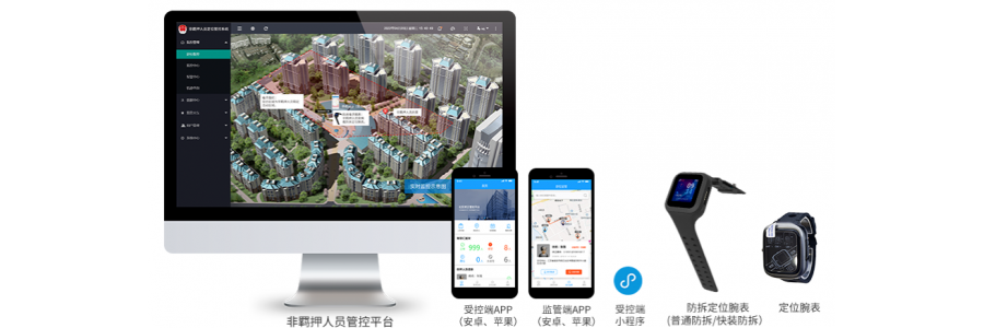 智仁物联网管理系统--非羁押人员定位管控系统