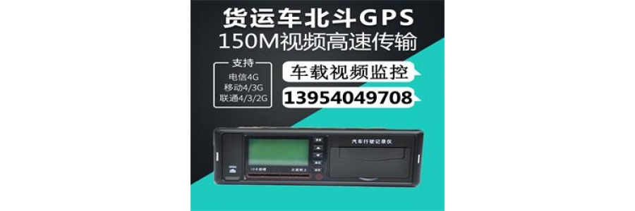 智仁定位监控系统使用GPS定位器监控公务车的应用管理方案