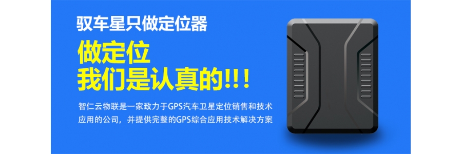 汽车安装GPS定位器应该怎么查询车辆的位置？